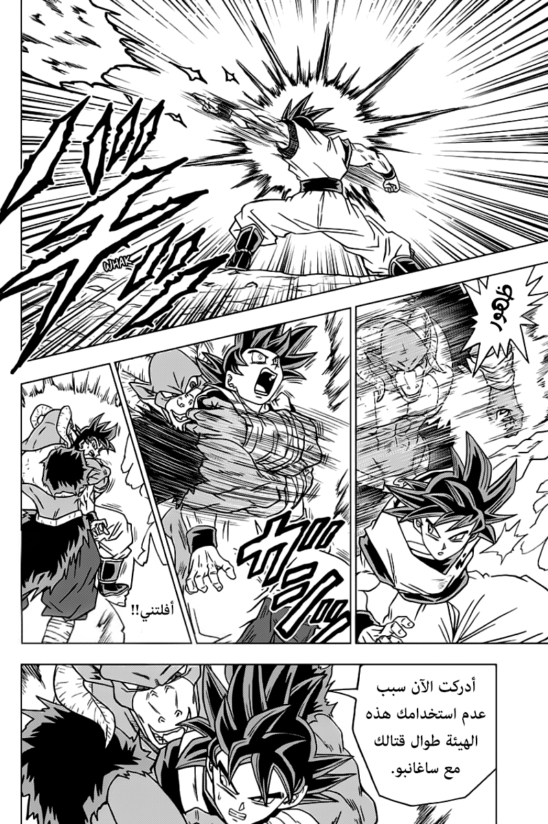 Dragon Ball Super: Chapter 59 - Page 43