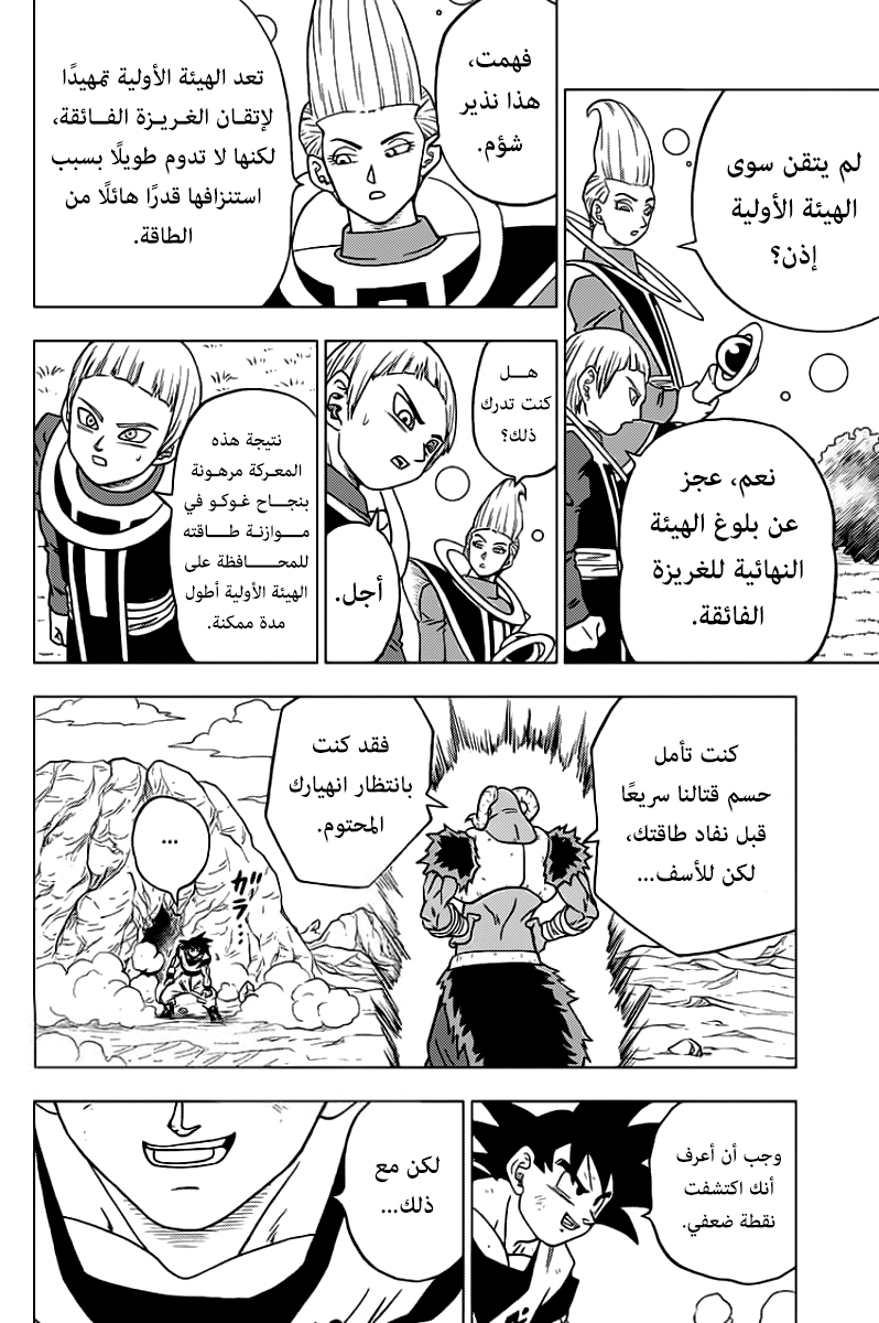 Dragon Ball Super: Chapter 59 - Page 45