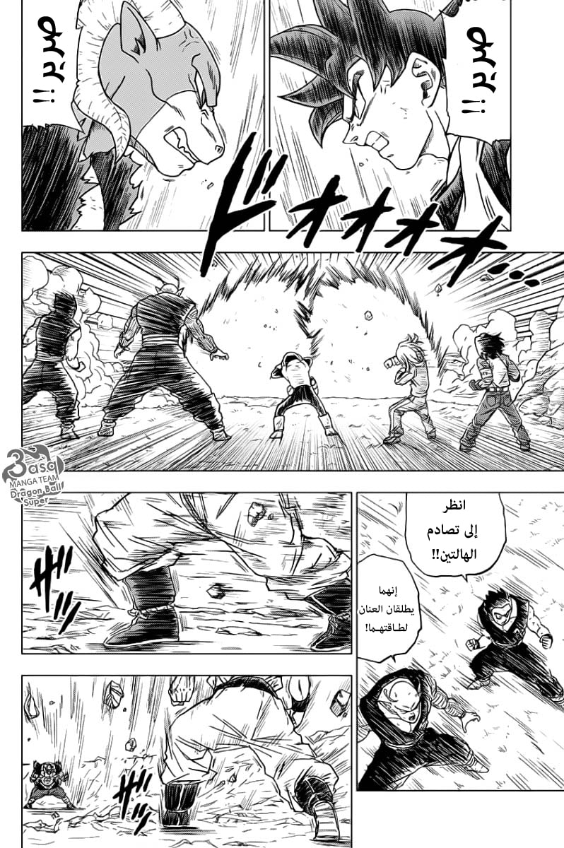 Dragon Ball Super: Chapter 60 - Page 4