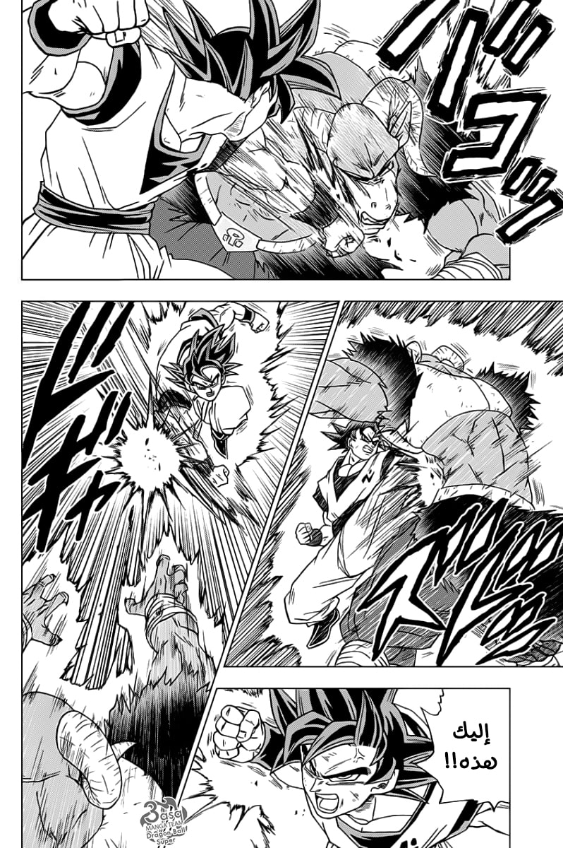 Dragon Ball Super: Chapter 60 - Page 16