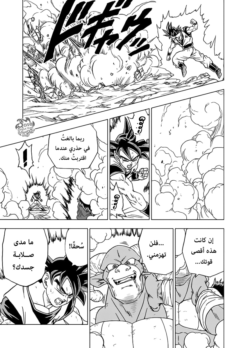 Dragon Ball Super: Chapter 60 - Page 17