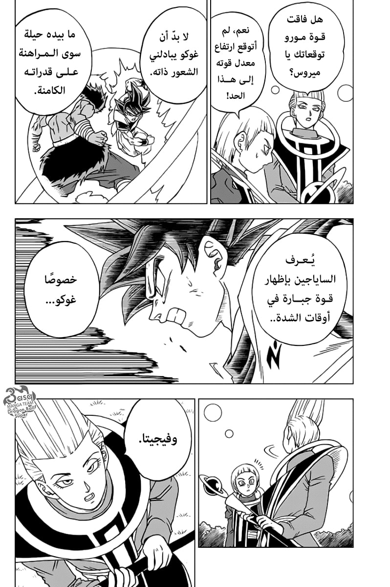 Dragon Ball Super: Chapter 60 - Page 18