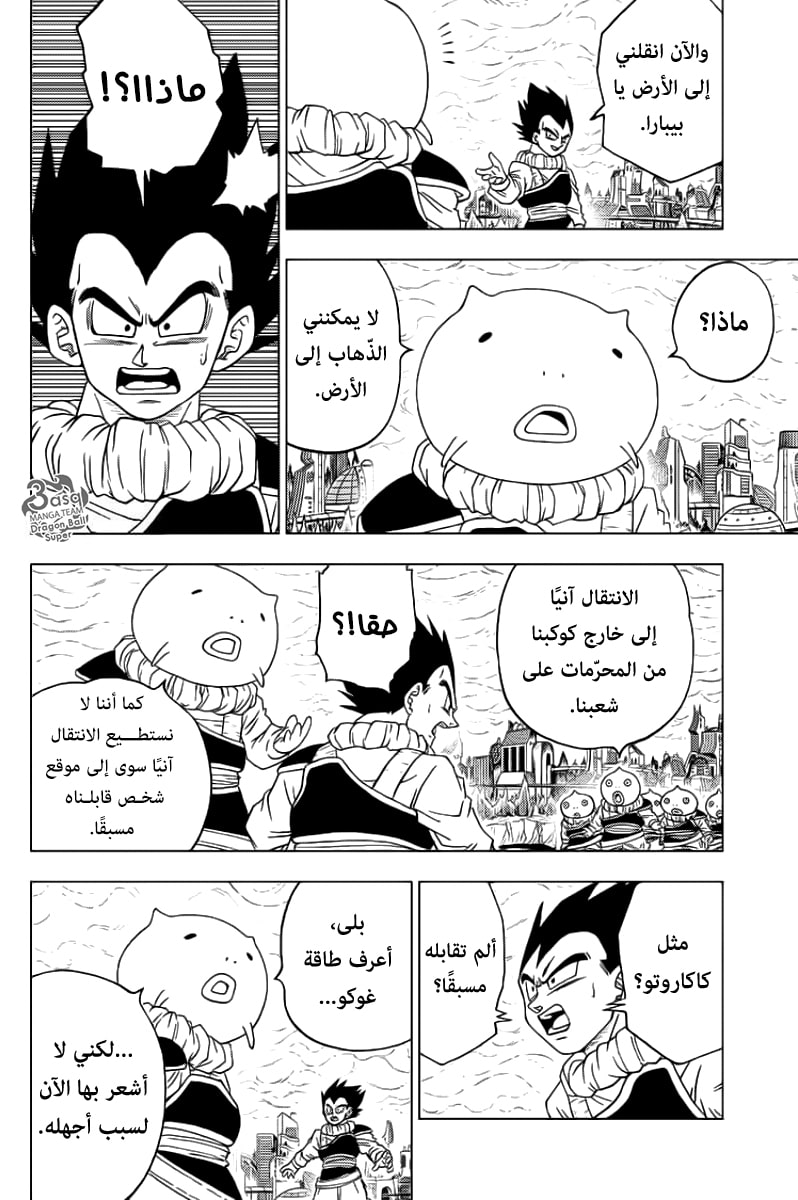 Dragon Ball Super: Chapter 60 - Page 20