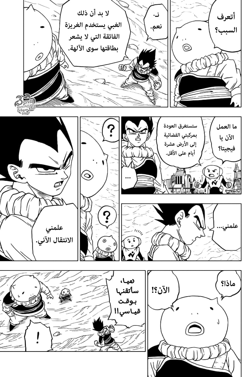 Dragon Ball Super: Chapter 60 - Page 21