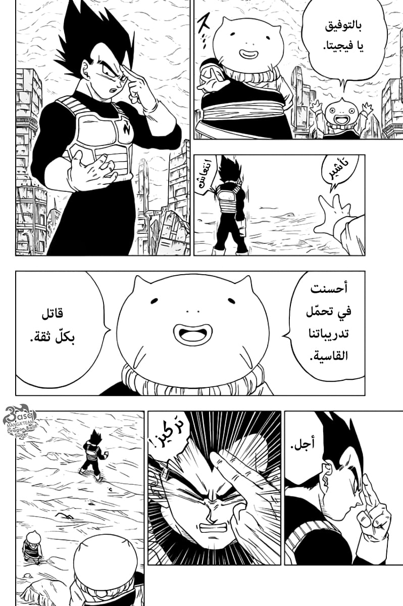 Dragon Ball Super: Chapter 60 - Page 36