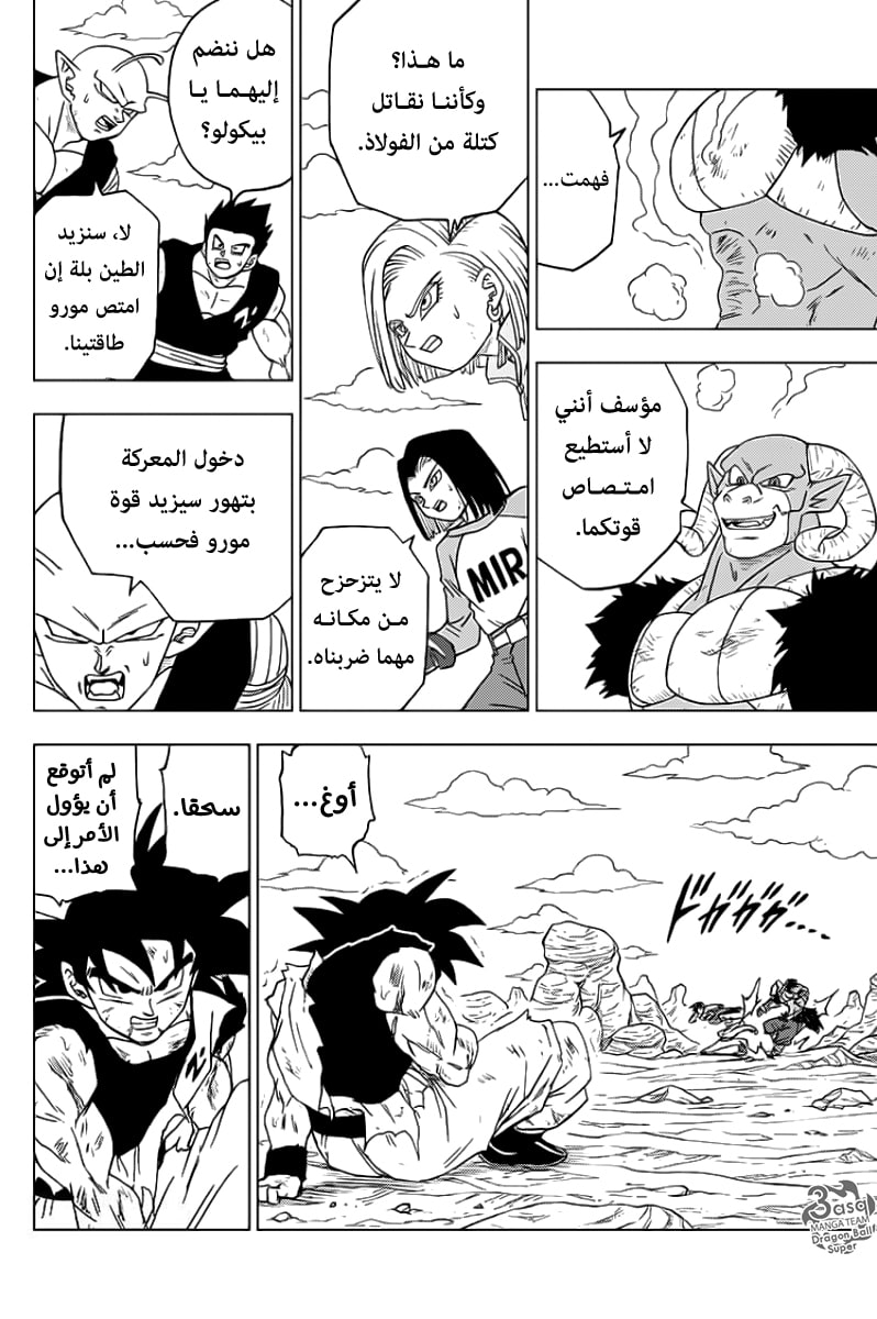Dragon Ball Super: Chapter 60 - Page 40