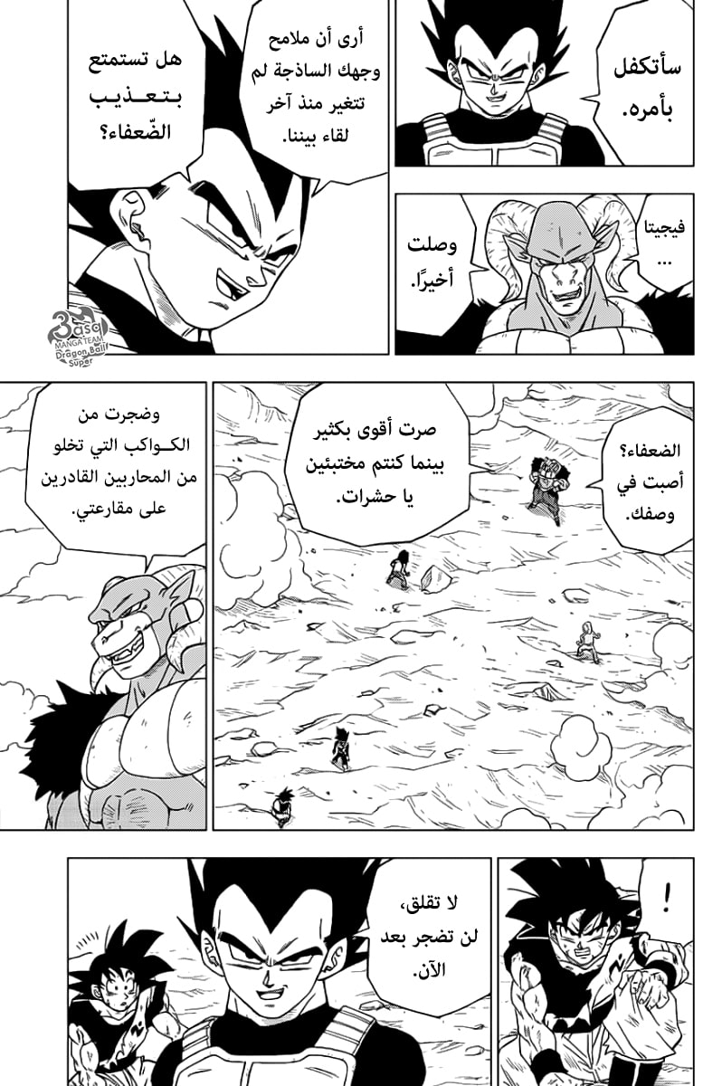 Dragon Ball Super: Chapter 60 - Page 43