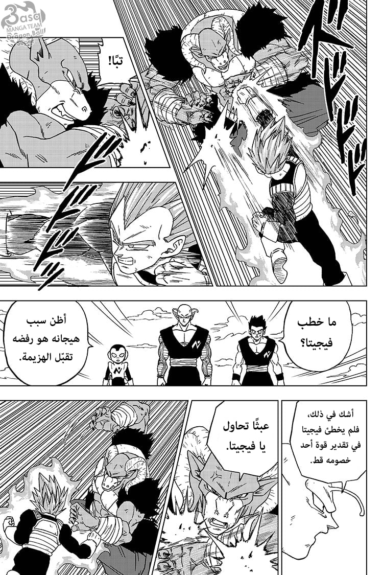 Dragon Ball Super: Chapter 61 - Page 8