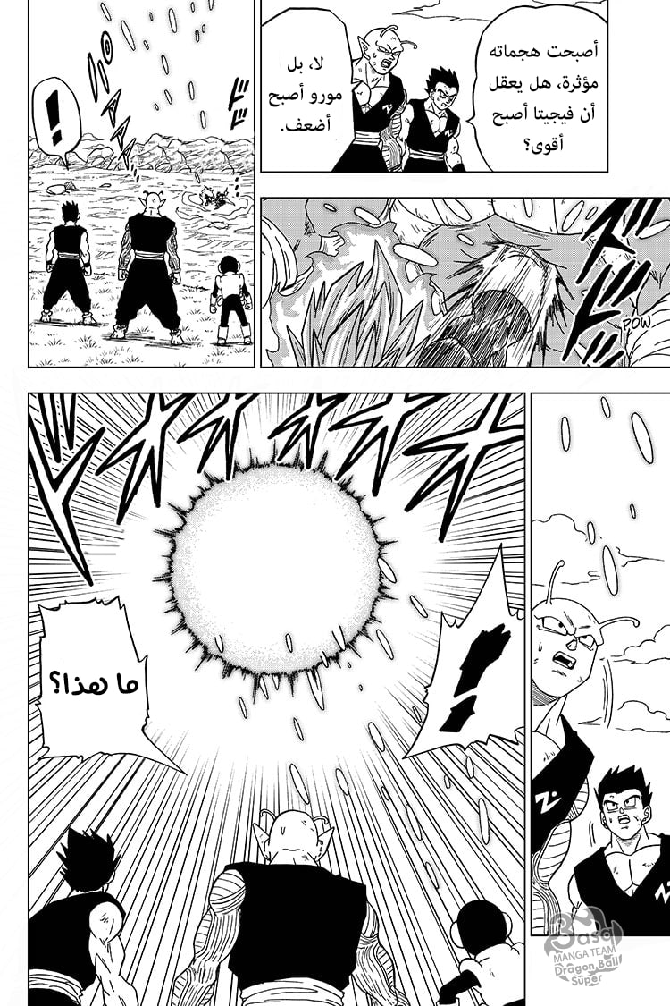 Dragon Ball Super: Chapter 61 - Page 15