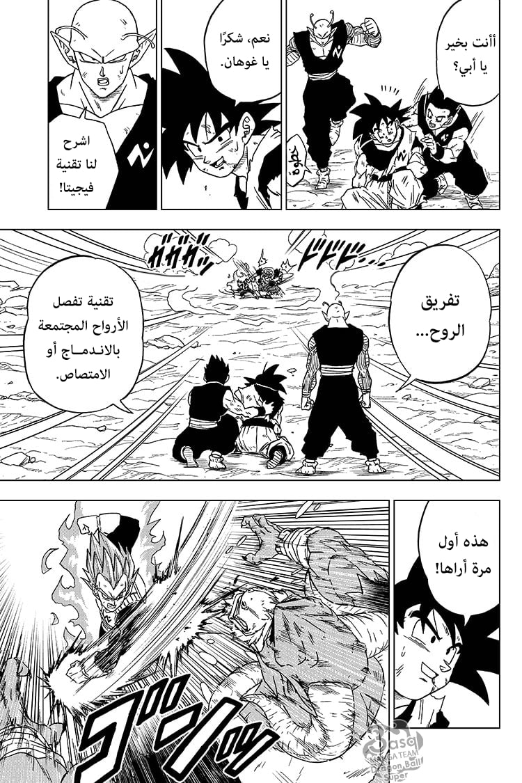 Dragon Ball Super: Chapter 61 - Page 20