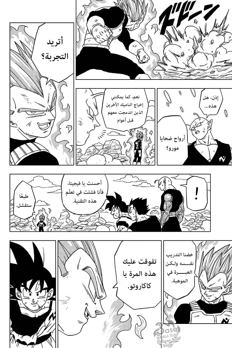 Dragon Ball Super: Chapter 61 - Page 21