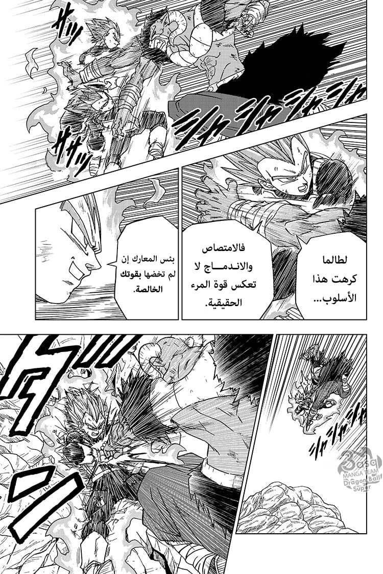 Dragon Ball Super: Chapter 61 - Page 24