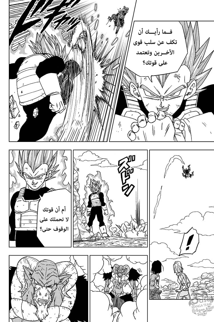 Dragon Ball Super: Chapter 61 - Page 25