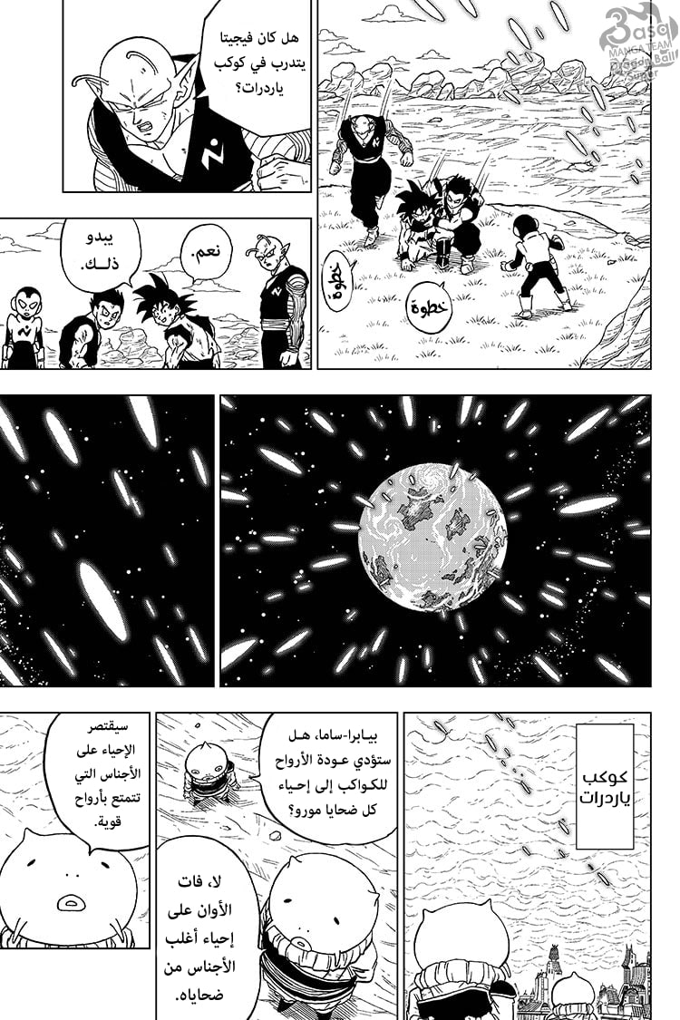 Dragon Ball Super: Chapter 61 - Page 26