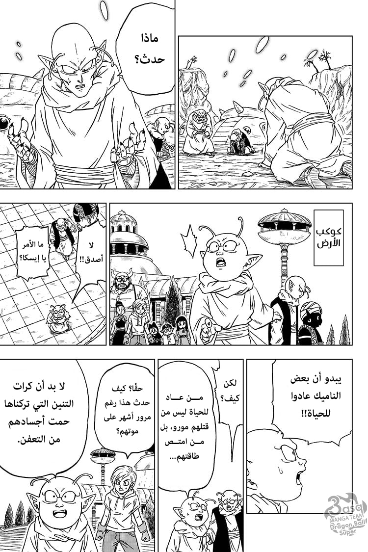 Dragon Ball Super: Chapter 61 - Page 28