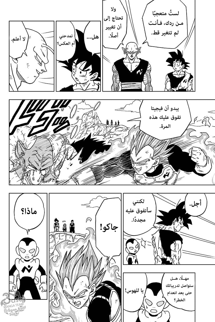 Dragon Ball Super: Chapter 61 - Page 31