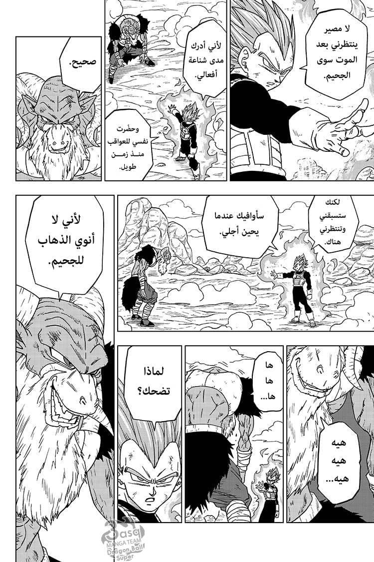 Dragon Ball Super: Chapter 61 - Page 33