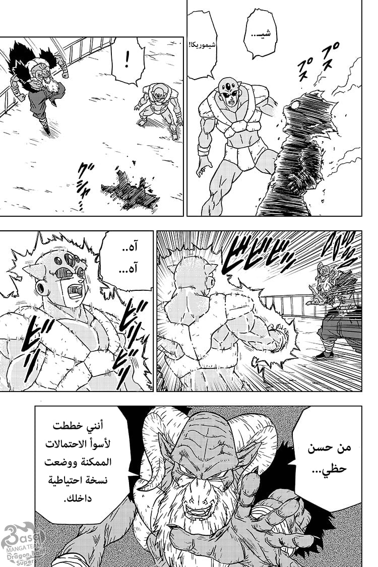 Dragon Ball Super: Chapter 61 - Page 38