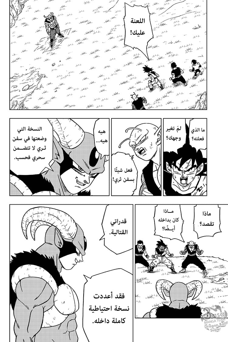 Dragon Ball Super: Chapter 61 - Page 45
