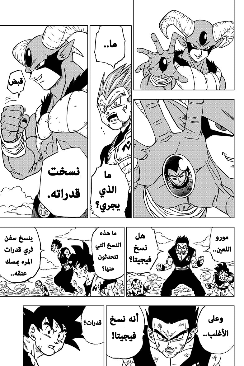 Dragon Ball Super: Chapter 62 - Page 8