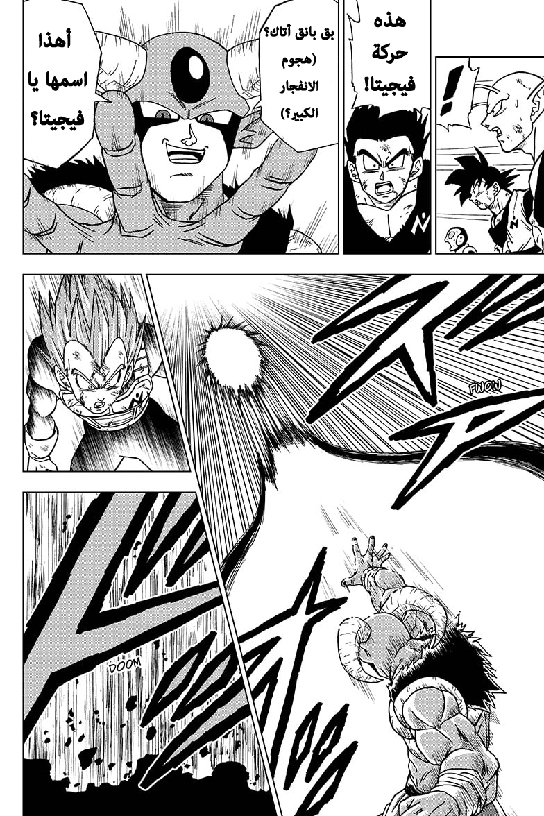 Dragon Ball Super: Chapter 62 - Page 11