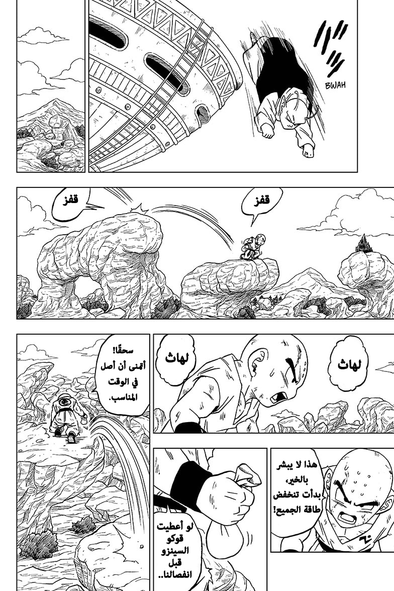 Dragon Ball Super: Chapter 62 - Page 15