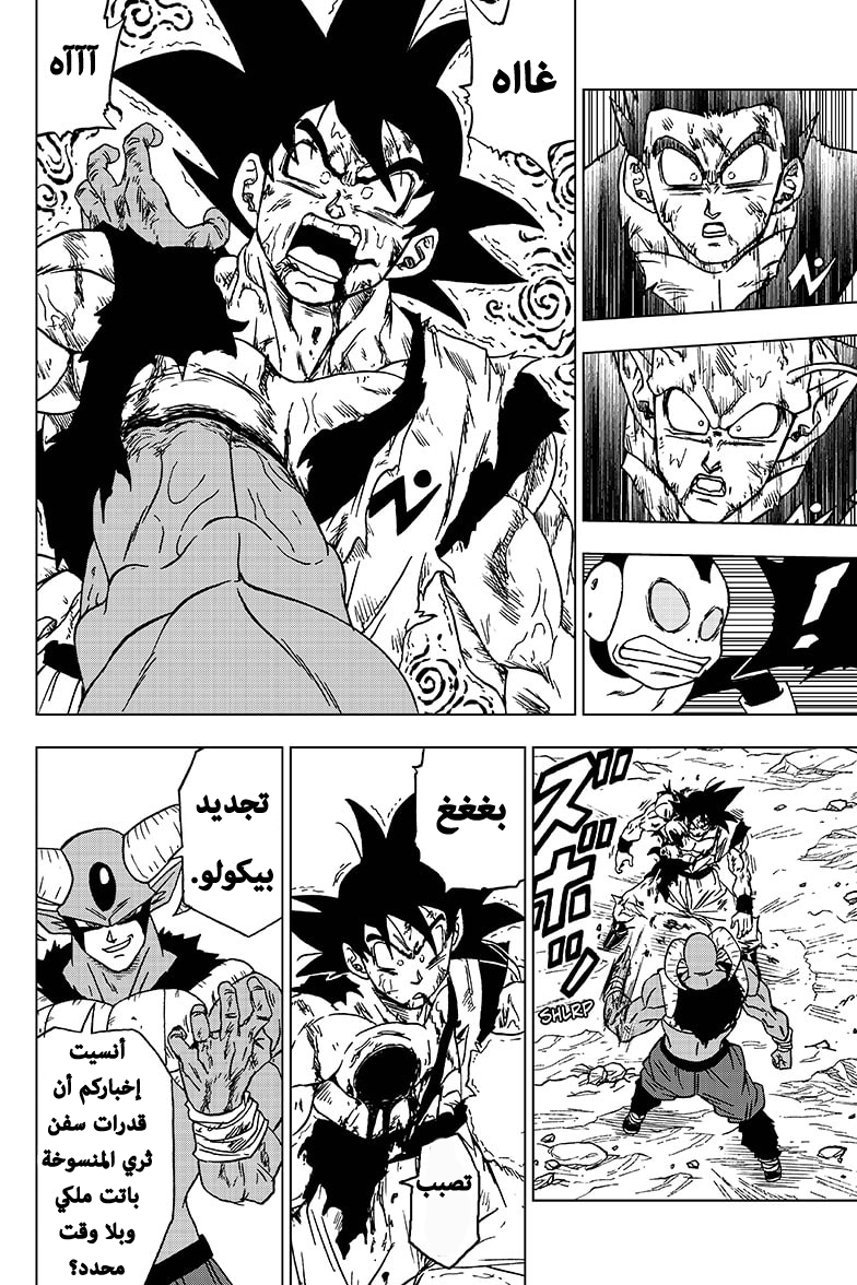 Dragon Ball Super: Chapter 62 - Page 27