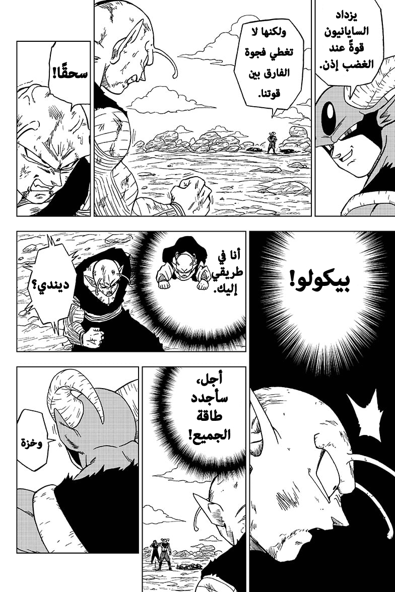 Dragon Ball Super: Chapter 62 - Page 31