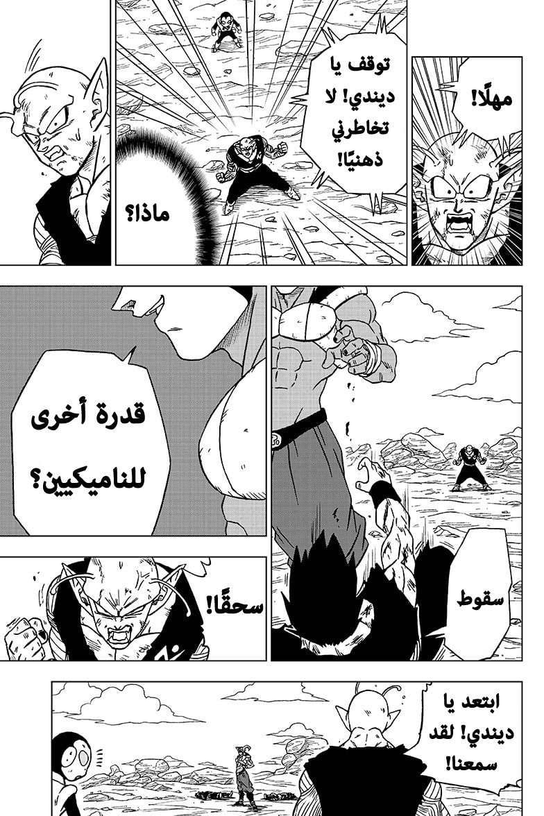 Dragon Ball Super: Chapter 62 - Page 32