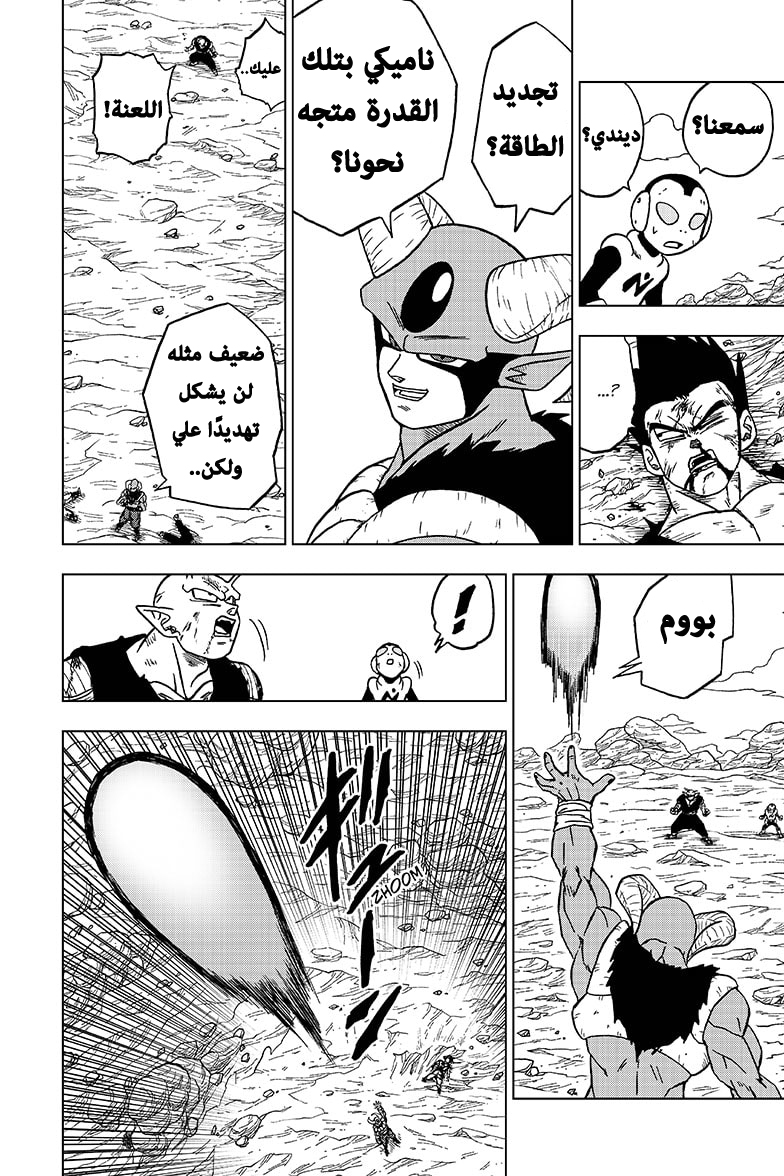 Dragon Ball Super: Chapter 62 - Page 33