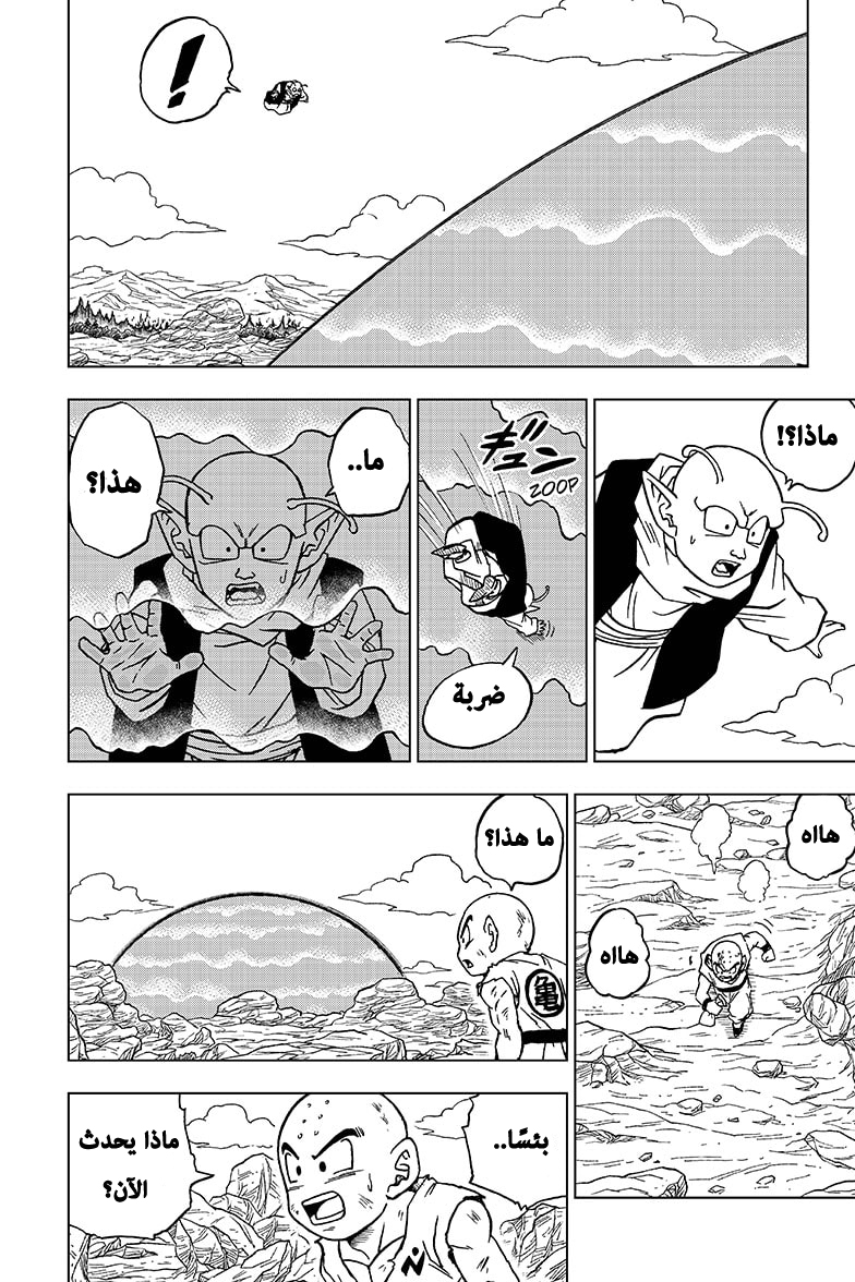 Dragon Ball Super: Chapter 62 - Page 35