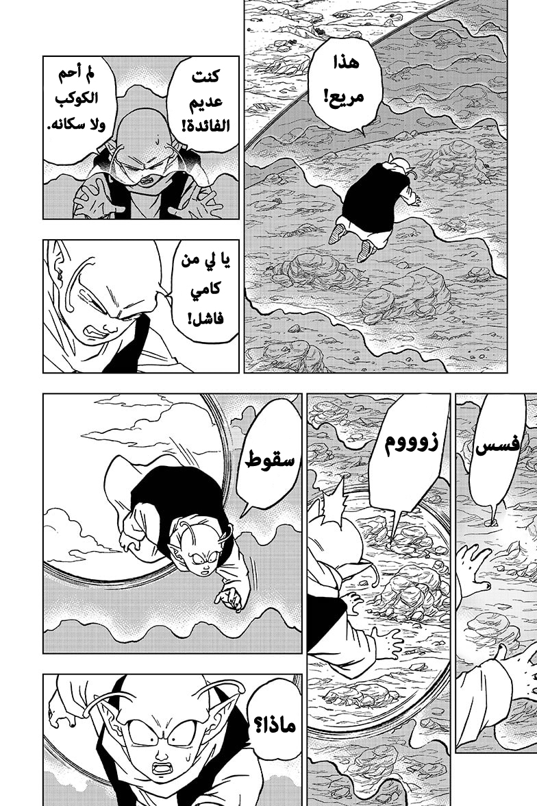 Dragon Ball Super: Chapter 62 - Page 41