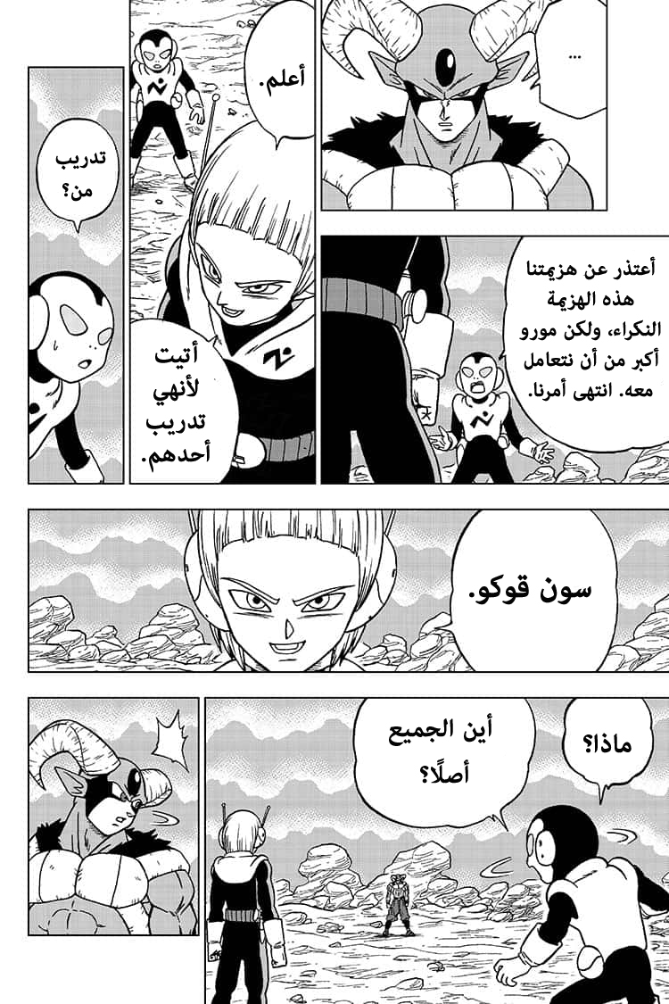 Dragon Ball Super: Chapter 63 - Page 3