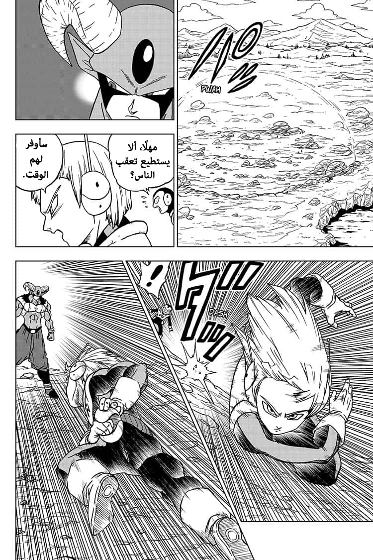 Dragon Ball Super: Chapter 63 - Page 5