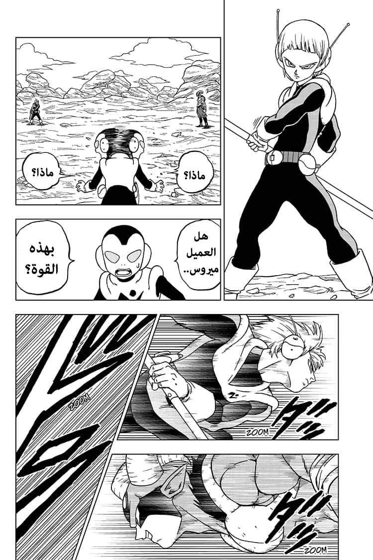 Dragon Ball Super: Chapter 63 - Page 11
