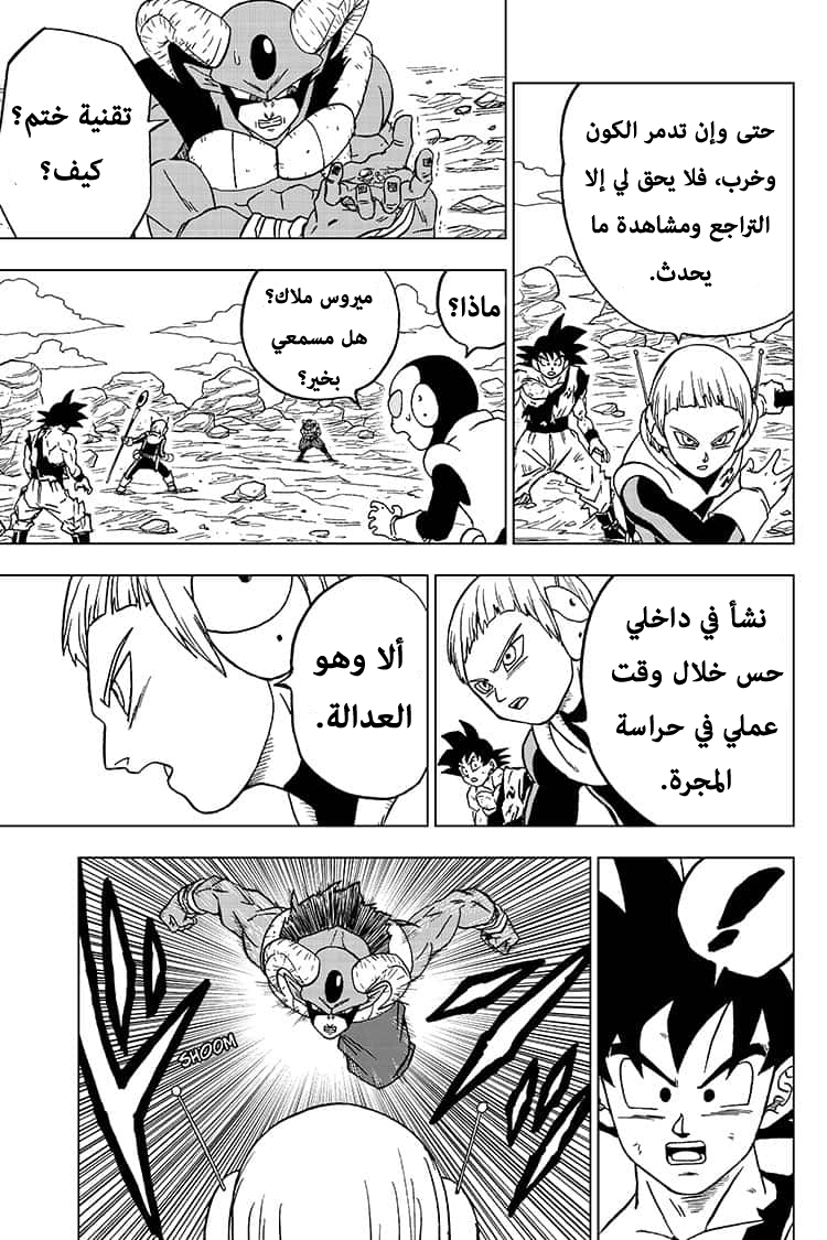 Dragon Ball Super: Chapter 63 - Page 32