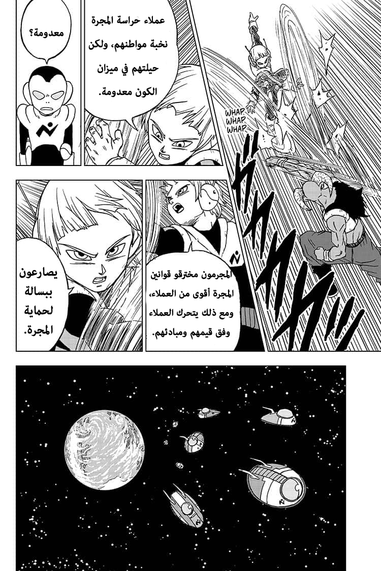 Dragon Ball Super: Chapter 63 - Page 33