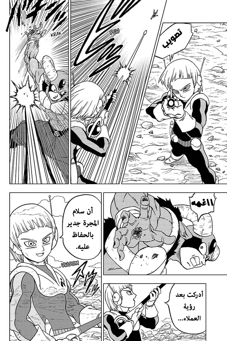 Dragon Ball Super: Chapter 63 - Page 35