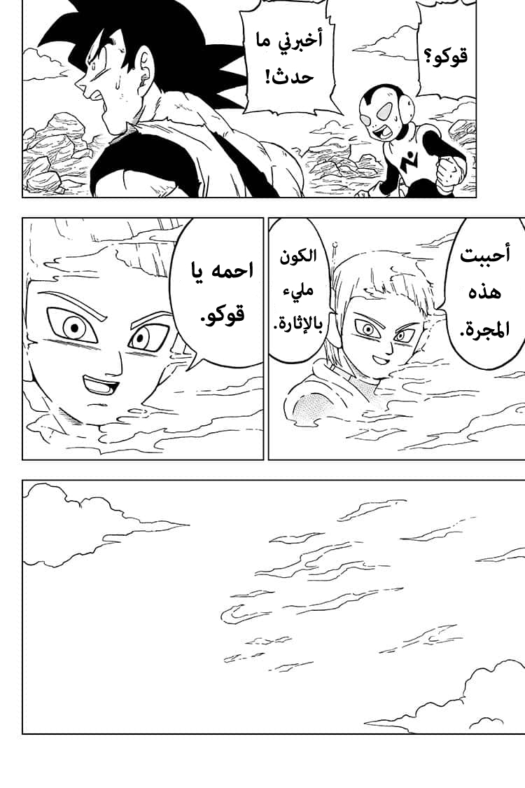 Dragon Ball Super: Chapter 63 - Page 45