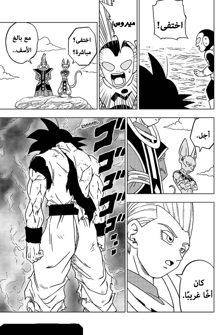 Dragon Ball Super: Chapter 63 - Page 46