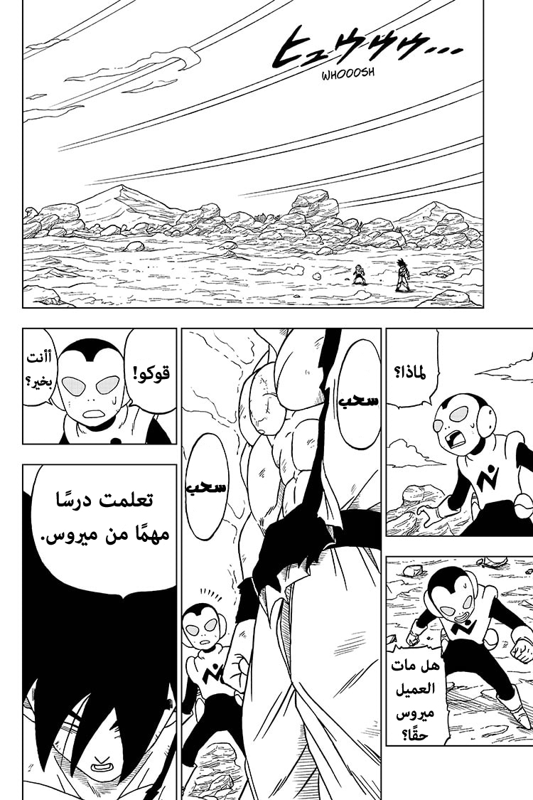 Dragon Ball Super: Chapter 64 - Page 2