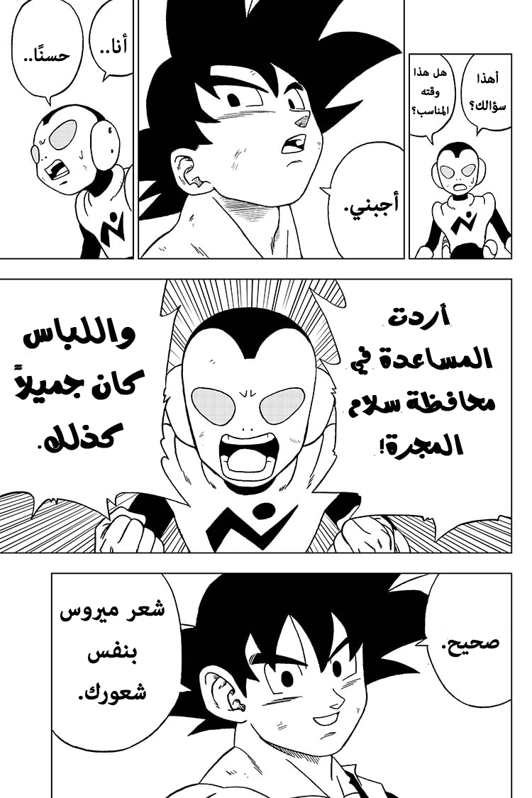 Dragon Ball Super: Chapter 64 - Page 5