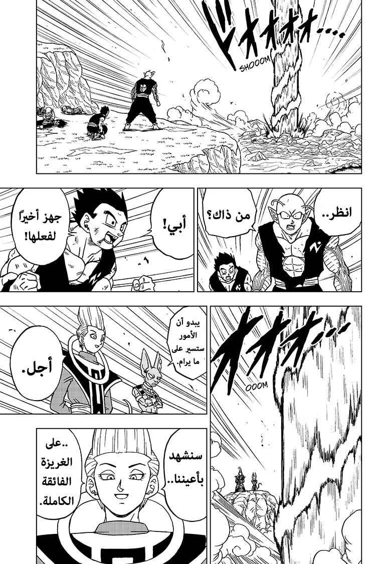 Dragon Ball Super: Chapter 64 - Page 9