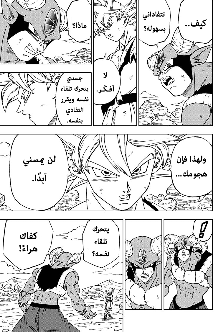 Dragon Ball Super: Chapter 64 - Page 23