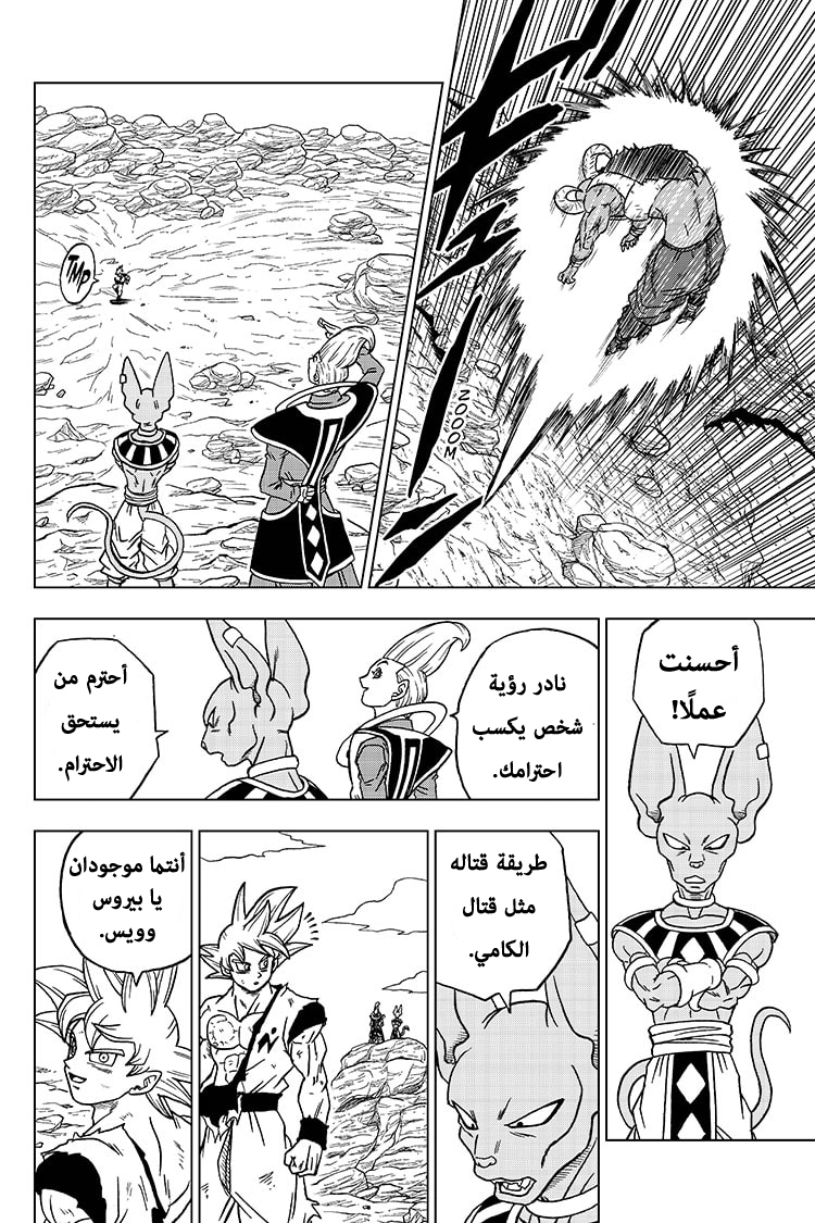Dragon Ball Super: Chapter 64 - Page 34