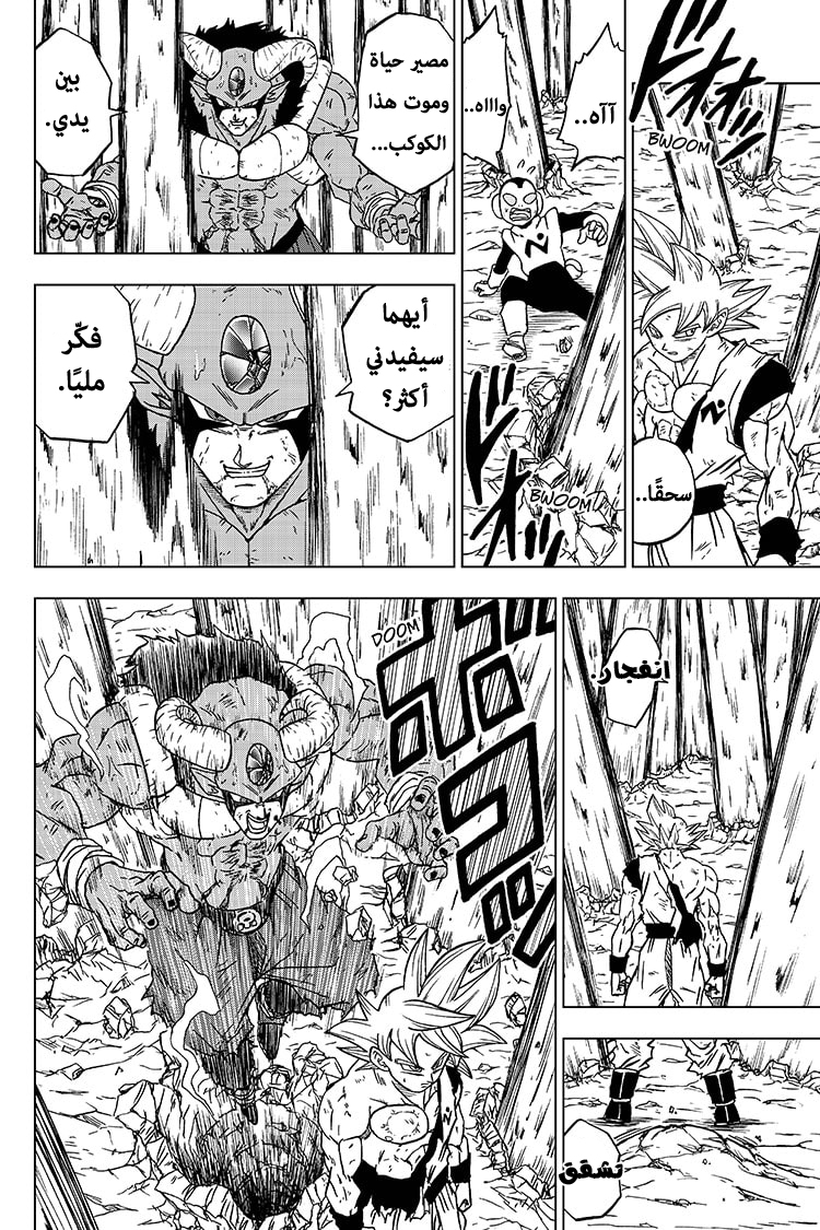 Dragon Ball Super: Chapter 64 - Page 38