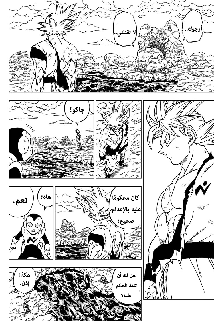 Dragon Ball Super: Chapter 64 - Page 44