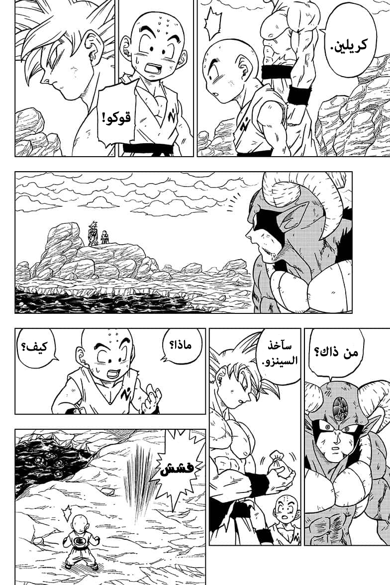 Dragon Ball Super: Chapter 65 - Page 4