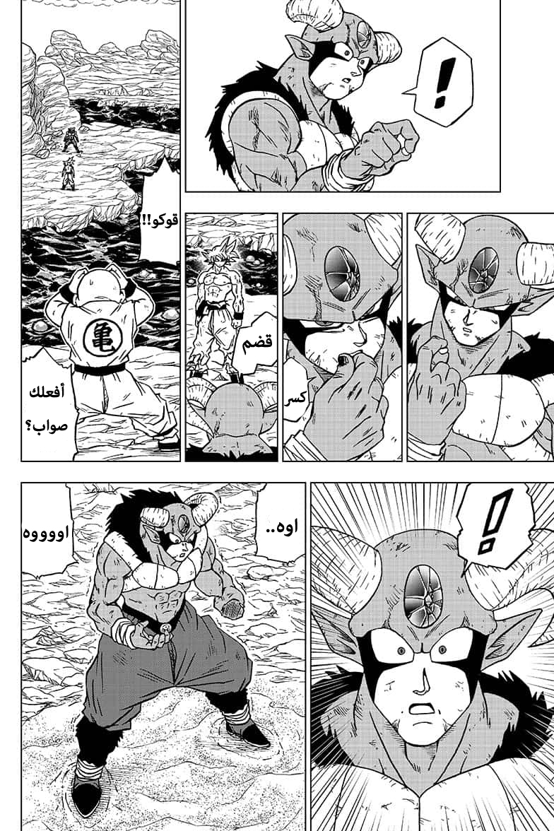Dragon Ball Super: Chapter 65 - Page 6