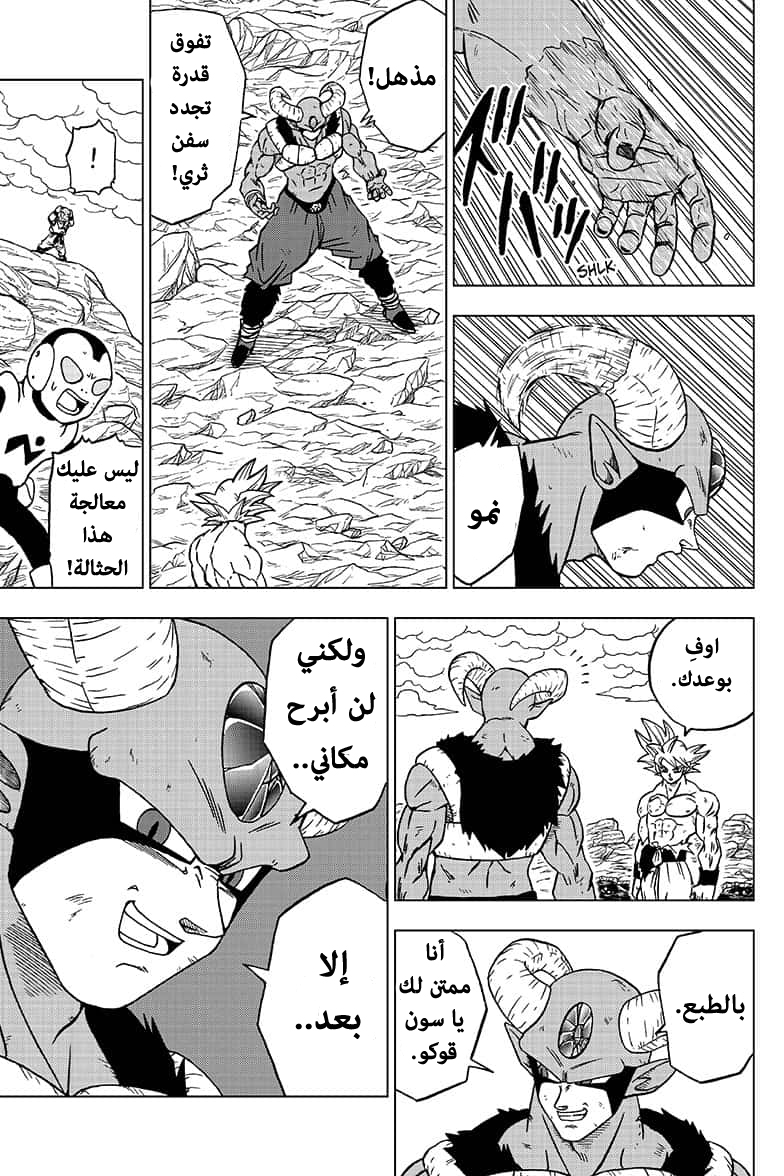 Dragon Ball Super: Chapter 65 - Page 7